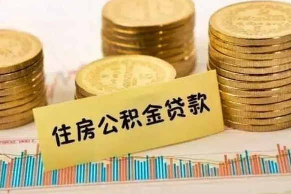 锦州如何取公积金（怎么提取市公积金）